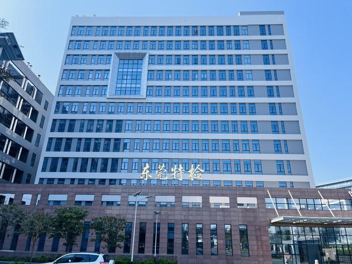 榕城广东省特种设备检测研究院东莞检测院实验室设备及配套服务项目